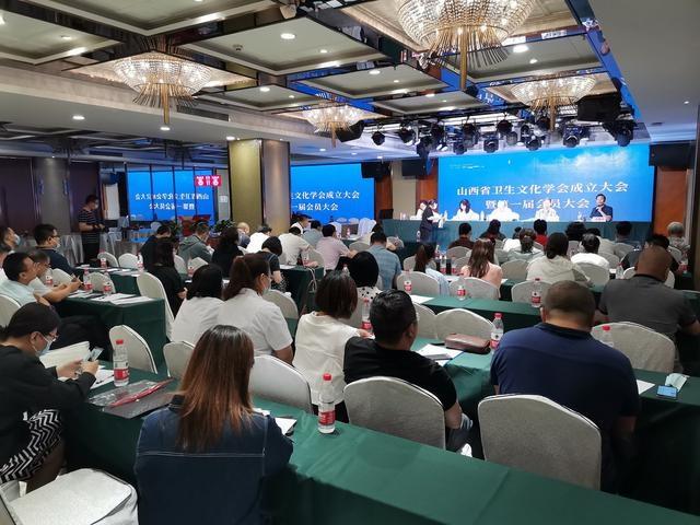 山西省卫生文化学会成立大会暨第一届会员大会在太原举行