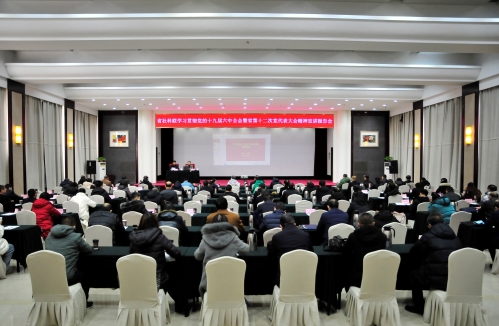 省社科联举办学习贯彻党的十九届六中 全会暨省第十二次党代表大会 精神宣讲报告会