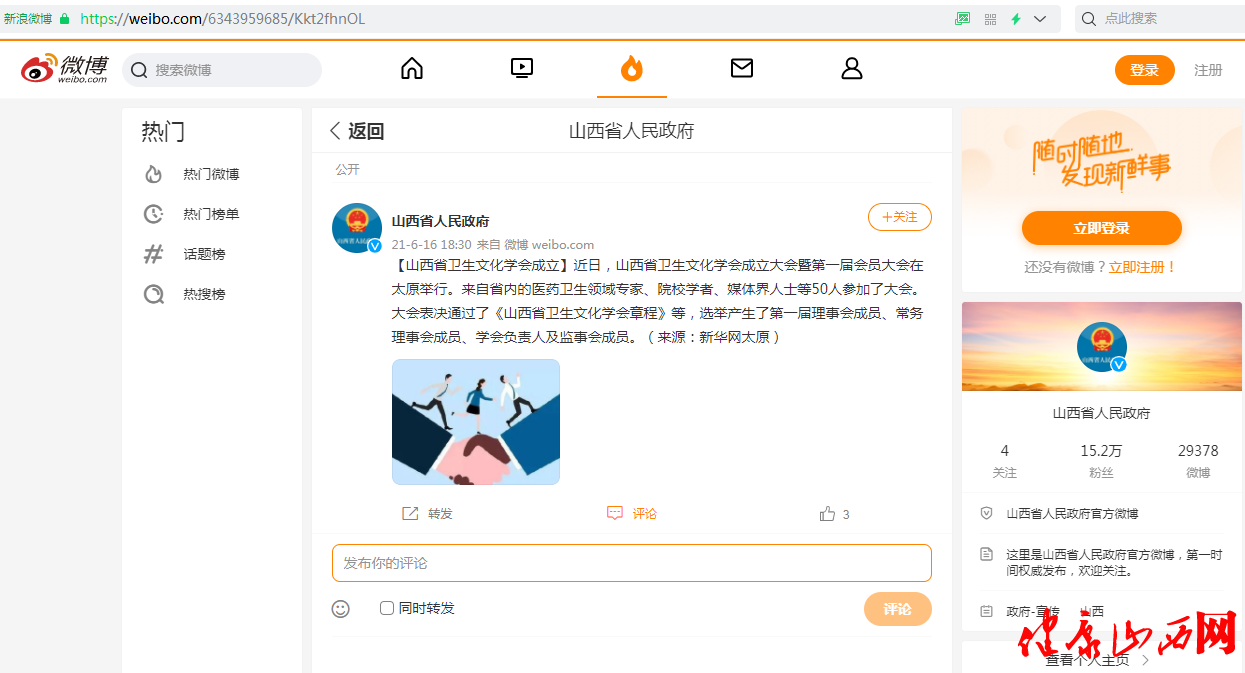 山西省人民政府官方微博发布我学会成立新闻(图1) image.png