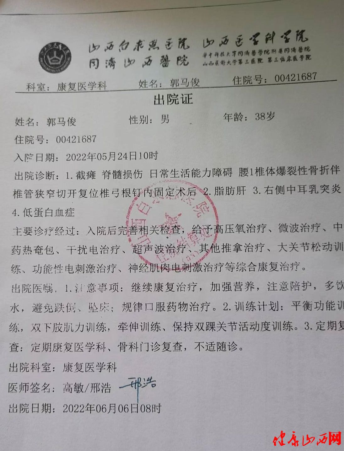 山西路桥集团被指瞒报安全事故 致司机截瘫后无人管(图2) 山西路桥集团被指瞒报安全事故 致司机截瘫后无人管(图2)