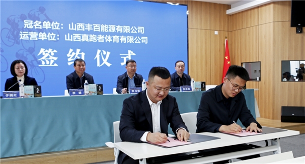 2023中国·永和“丰百杯”黄河一号旅游公路首届自行车挑战赛新闻发布会召开(图3)