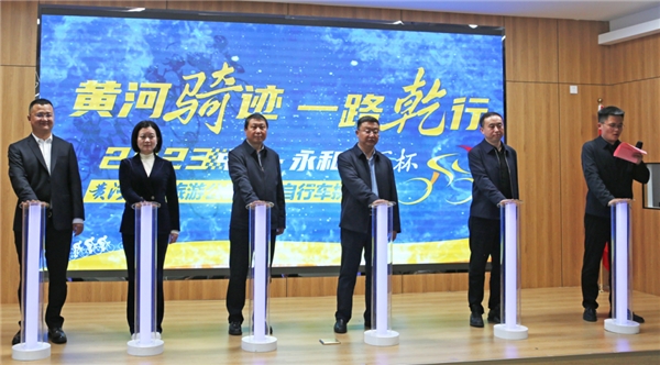 2023中国·永和“丰百杯”黄河一号旅游公路首届自行车挑战赛新闻发布会召开(图5)