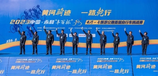 2023中国·永和“丰百杯”黄河一号旅游公路首届自行车挑战赛和健步行活动盛大开赛(图1)