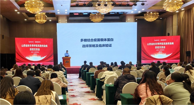 山西省秋冬季呼吸系统传染病防控交流会在太原召开(图5)