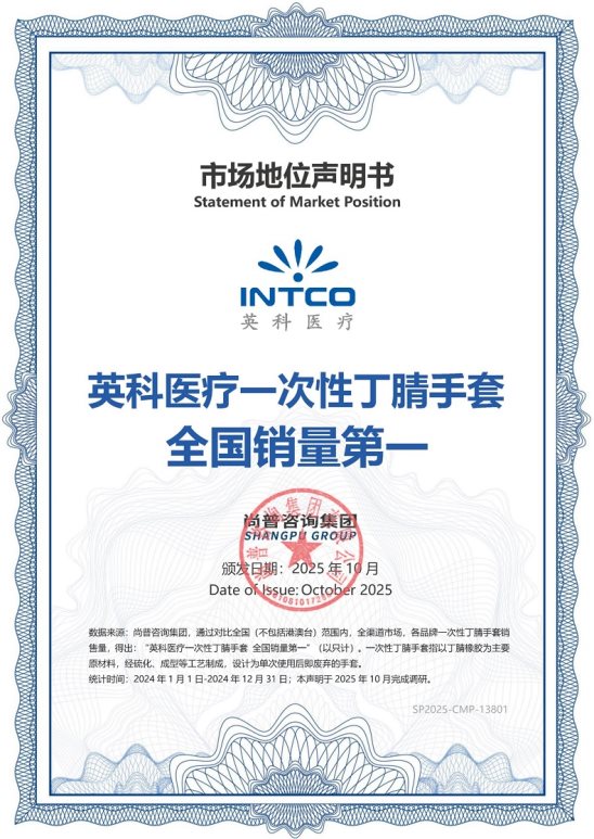 英科医疗荣获尚普咨询集团系列市场地位声明(图2)