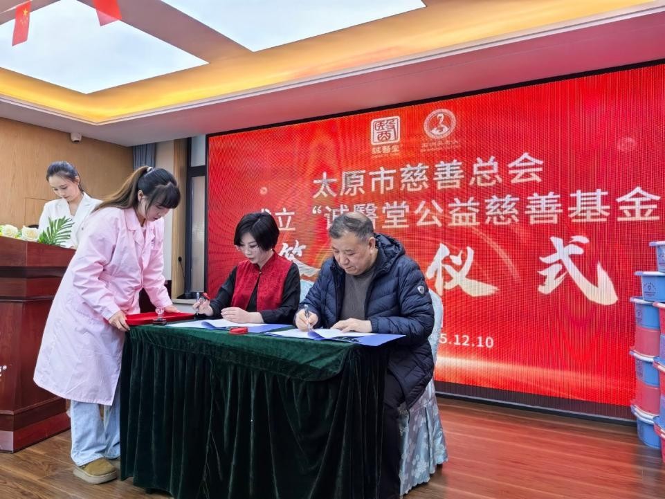 诚医堂公益慈善基金会成立 扶危济困大爱暖人心