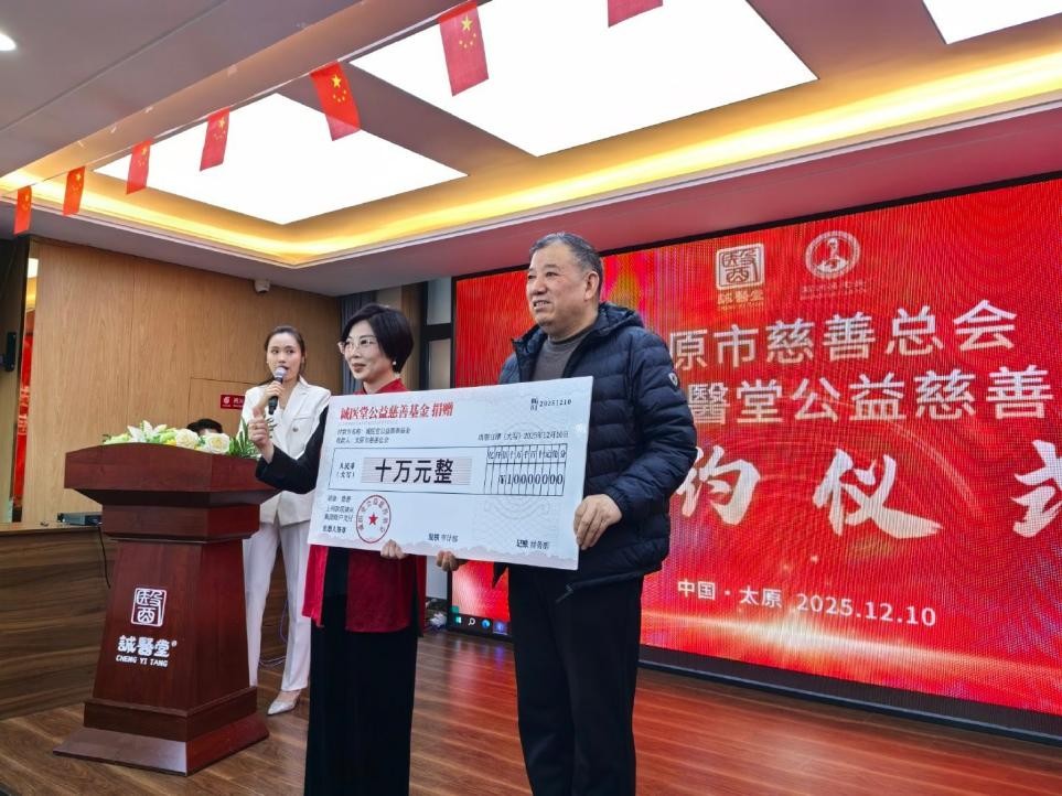 诚医堂公益慈善基金会成立 扶危济困大爱暖人心(图3)