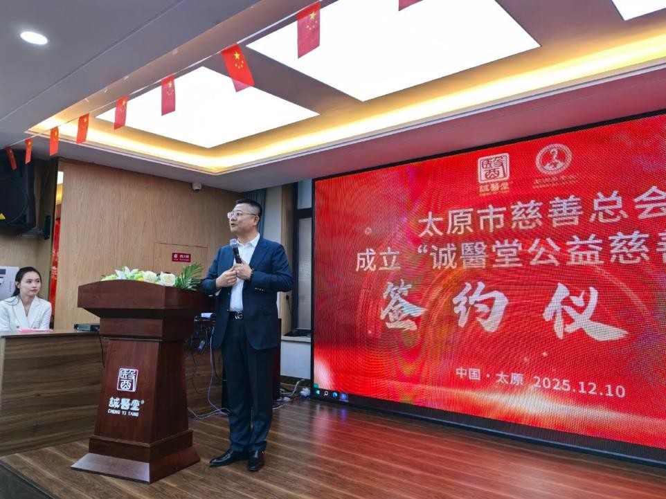 诚医堂公益慈善基金会成立 扶危济困大爱暖人心(图2)