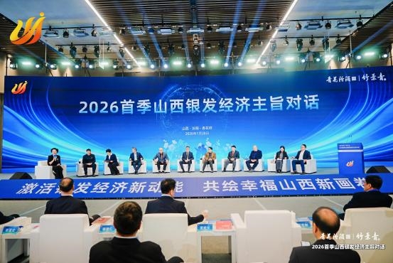 山西省银发经济促进会成立大会暨2026首季山西银发经济主旨对话成功举办(图6)