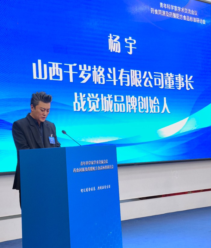 杨宇出席药食同源研讨会：以科研赋能格斗竞技 搭建产学研用新桥梁(图2)