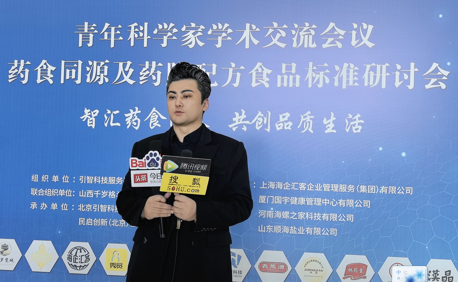 杨宇先生出席青年科学家学术交流会议暨药食同源及药膳配方食品标准研讨会