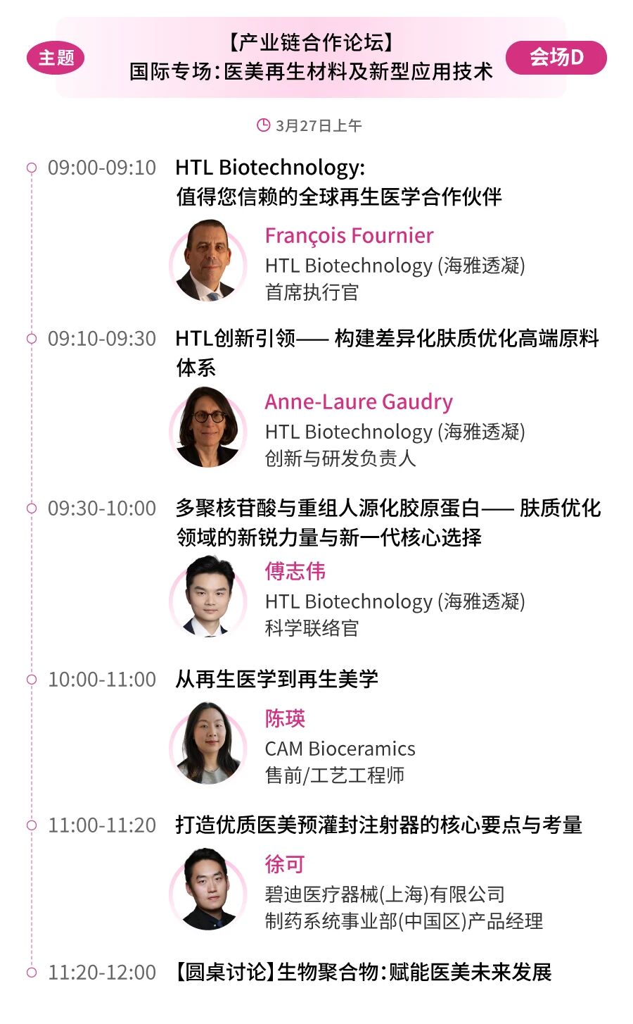 议程首曝！华熙/协合/四环/斐缦等60+巨头首度同框，共探医美新征程！(图12)