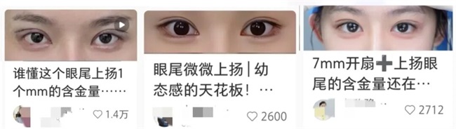 想做双眼皮，被「眼尾上扬」刷屏了？杏林眼综合(图2)